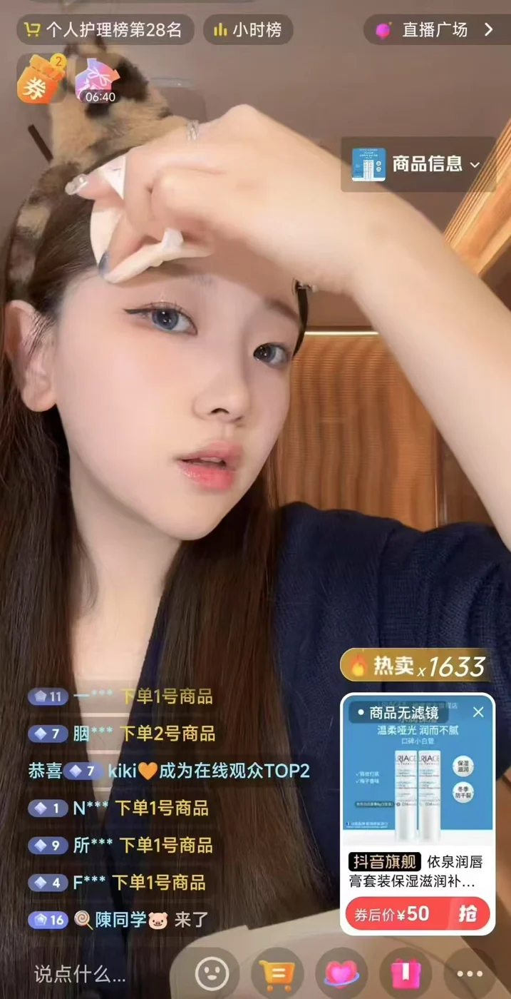 达人美妆直播